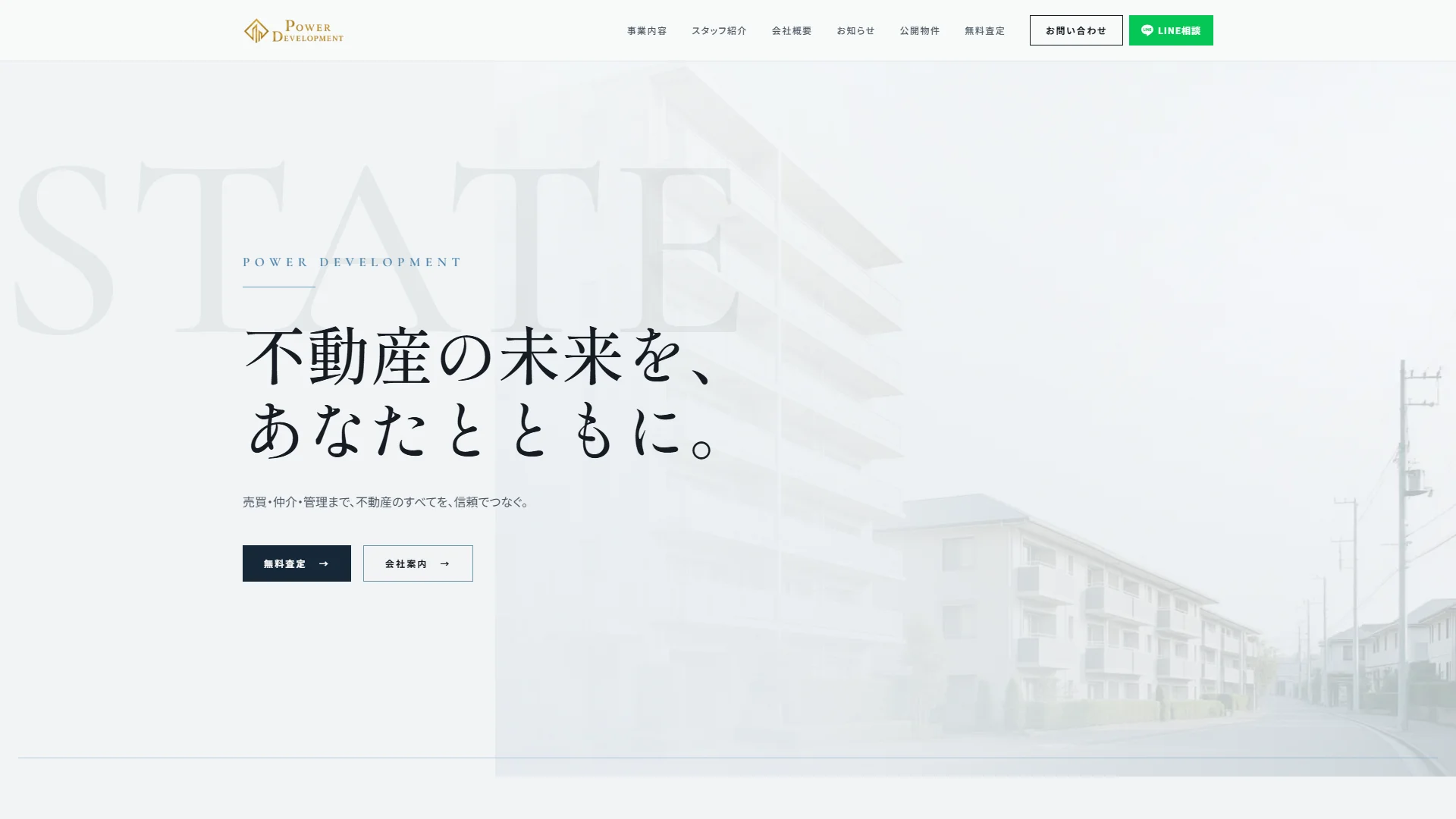 株式会社パワーディベロップメントの公式サイト