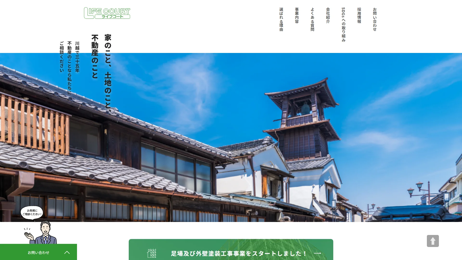 株式会社ライフコートの公式サイト
