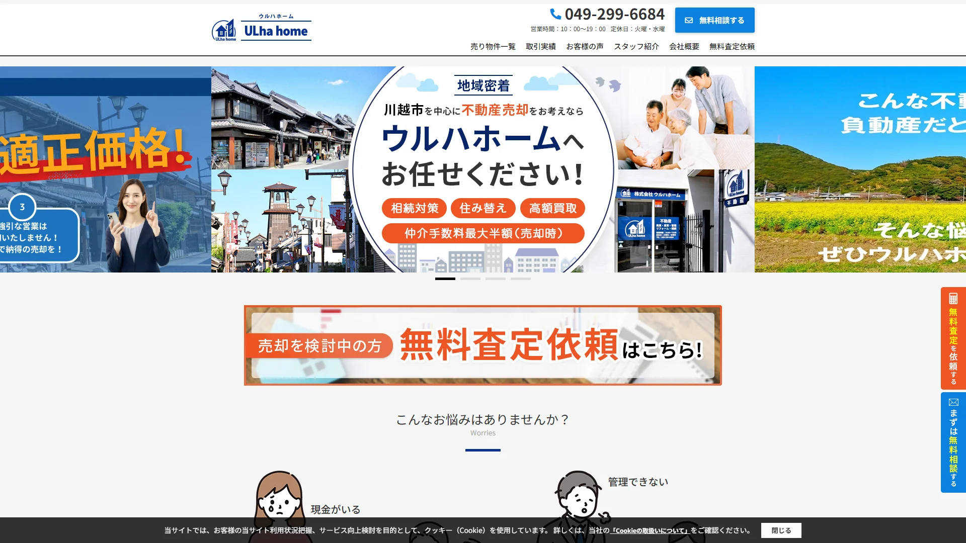 株式会社ウルハホームの公式サイト
