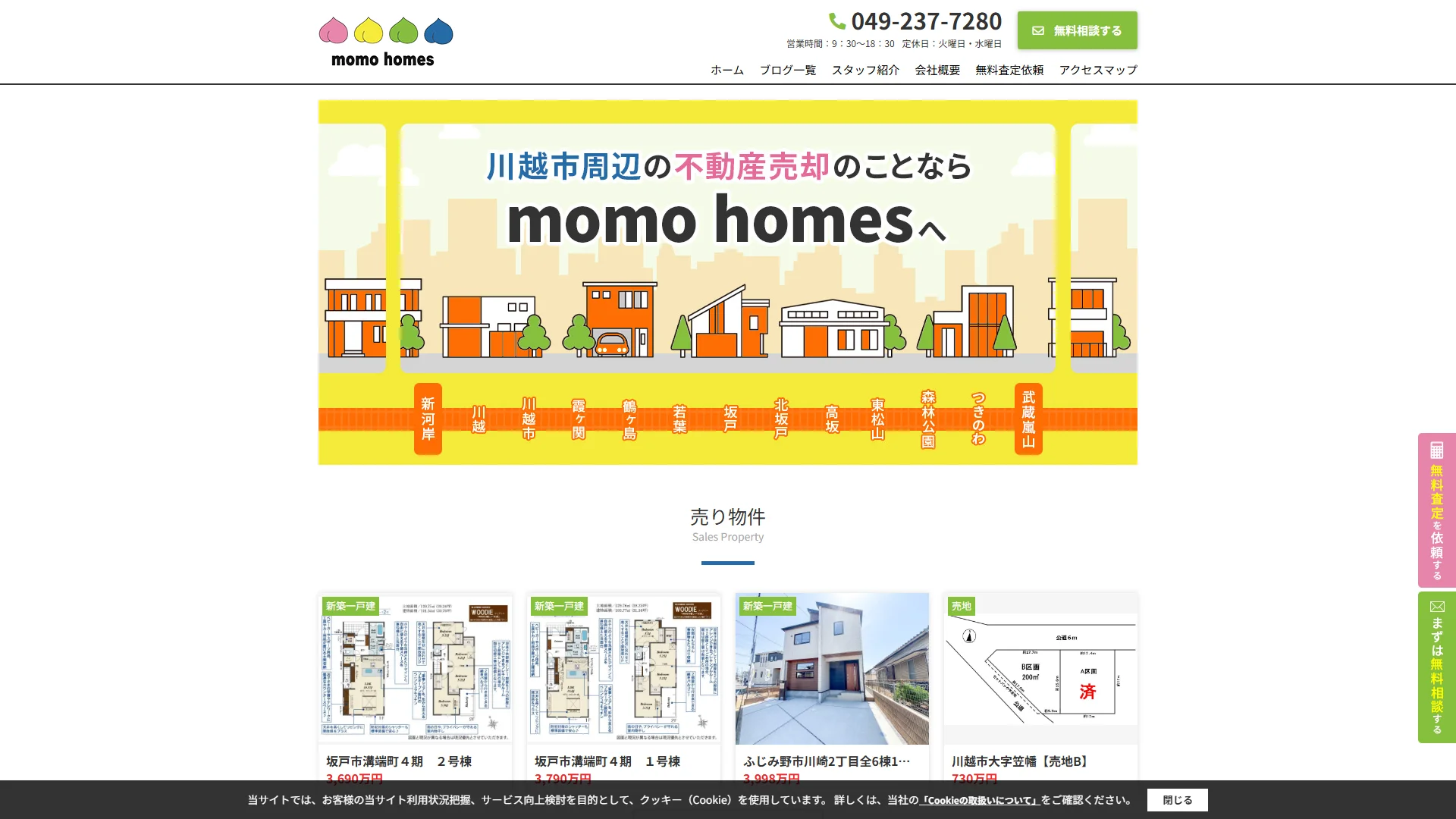 株式会社momo homesの公式サイト
