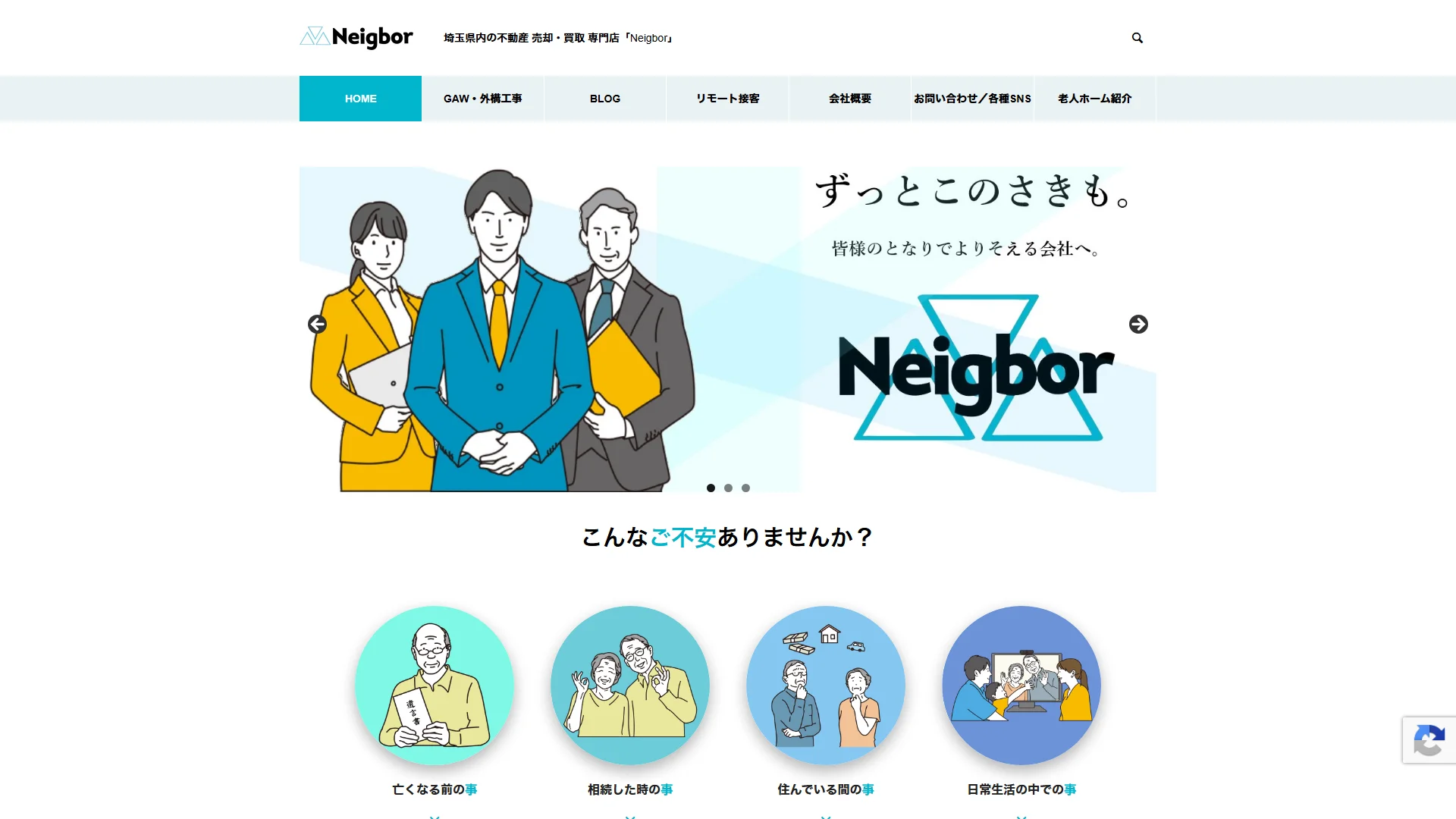 株式会社Neigborの公式サイト