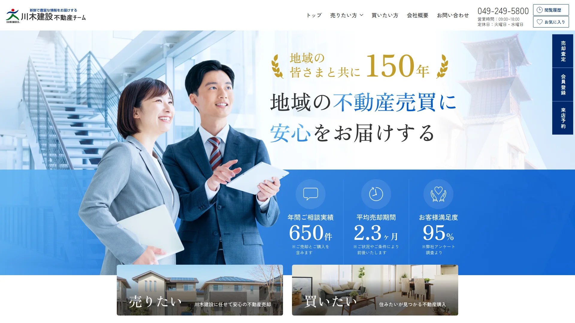 川木建設株式会社(ハウスドゥ!川越中央店)の公式サイト
