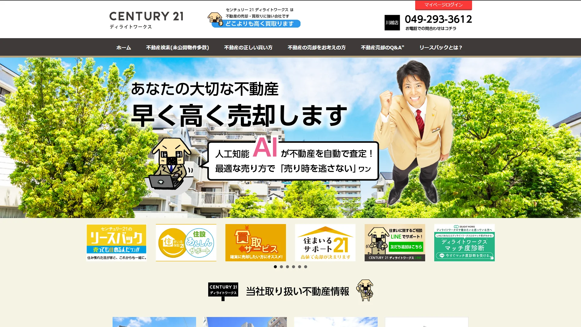 センチュリー21ディライトワークス 川越店の公式サイト