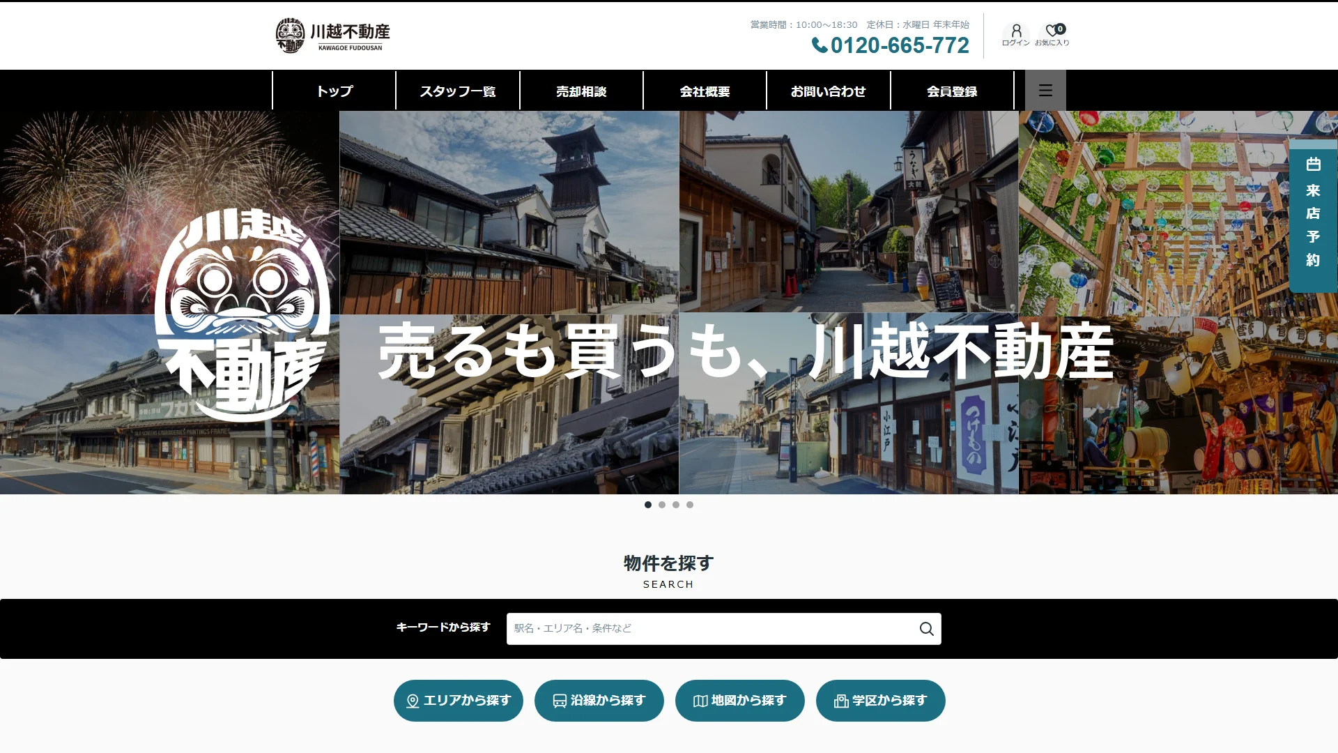 株式会社川越不動産(センチュリー21川越不動産)の公式サイト
