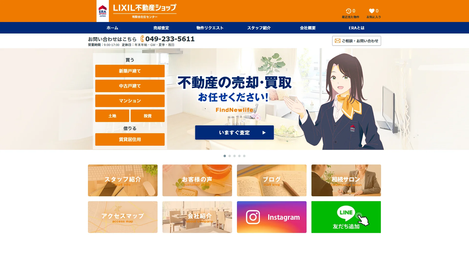 有限会社住センター(LIXIL不動産ショップ)の公式サイト