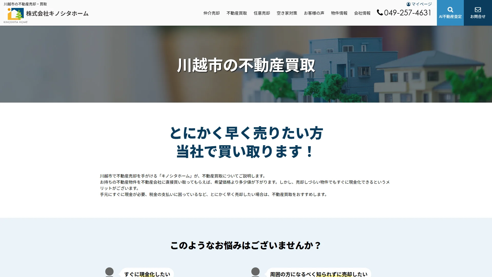 株式会社キノシタホームの公式サイト