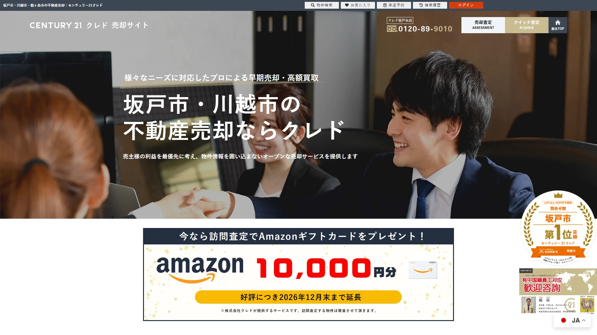 センチュリー21クレド 坂戸本店の公式サイト