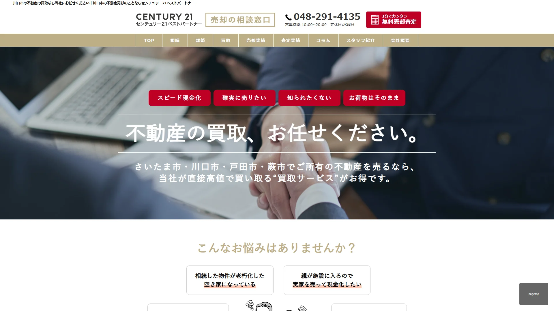 センチュリー21ベストパートナー(株式会社ベストパートナー)の公式サイト