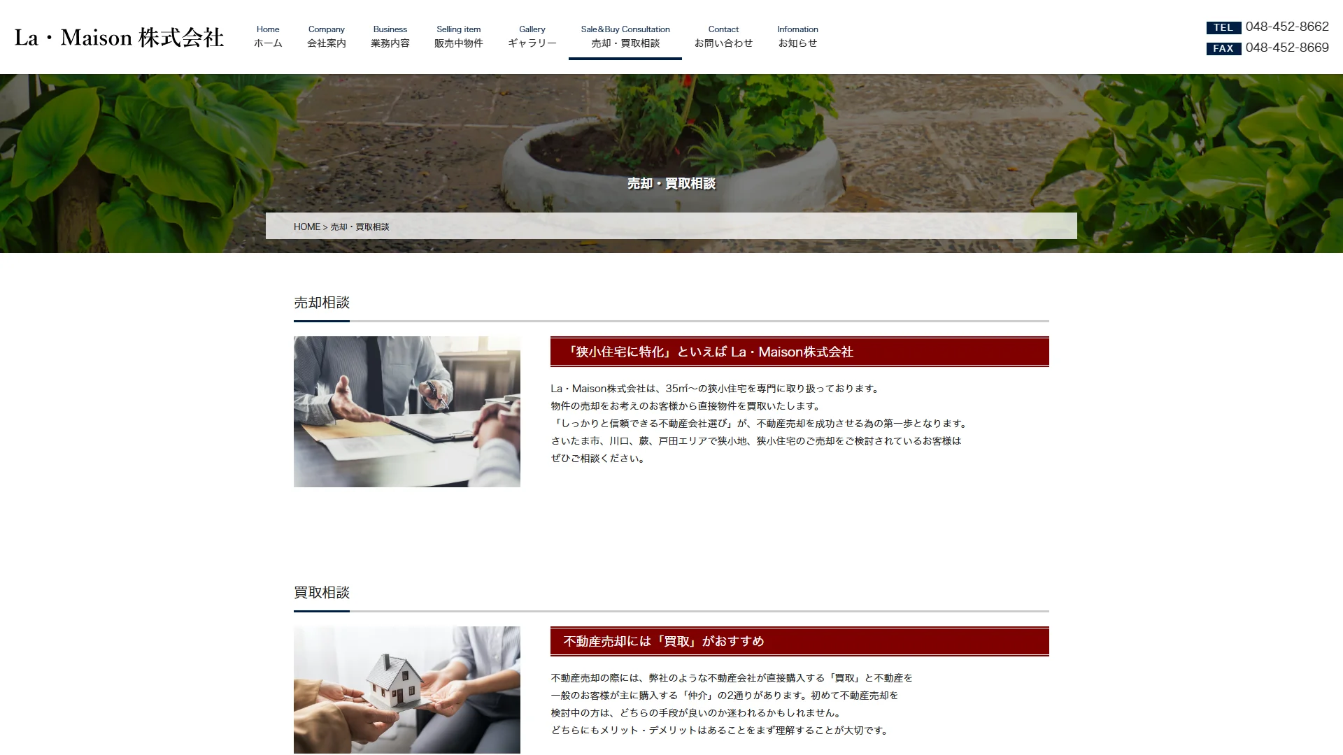 La・Maison株式会社の公式サイト