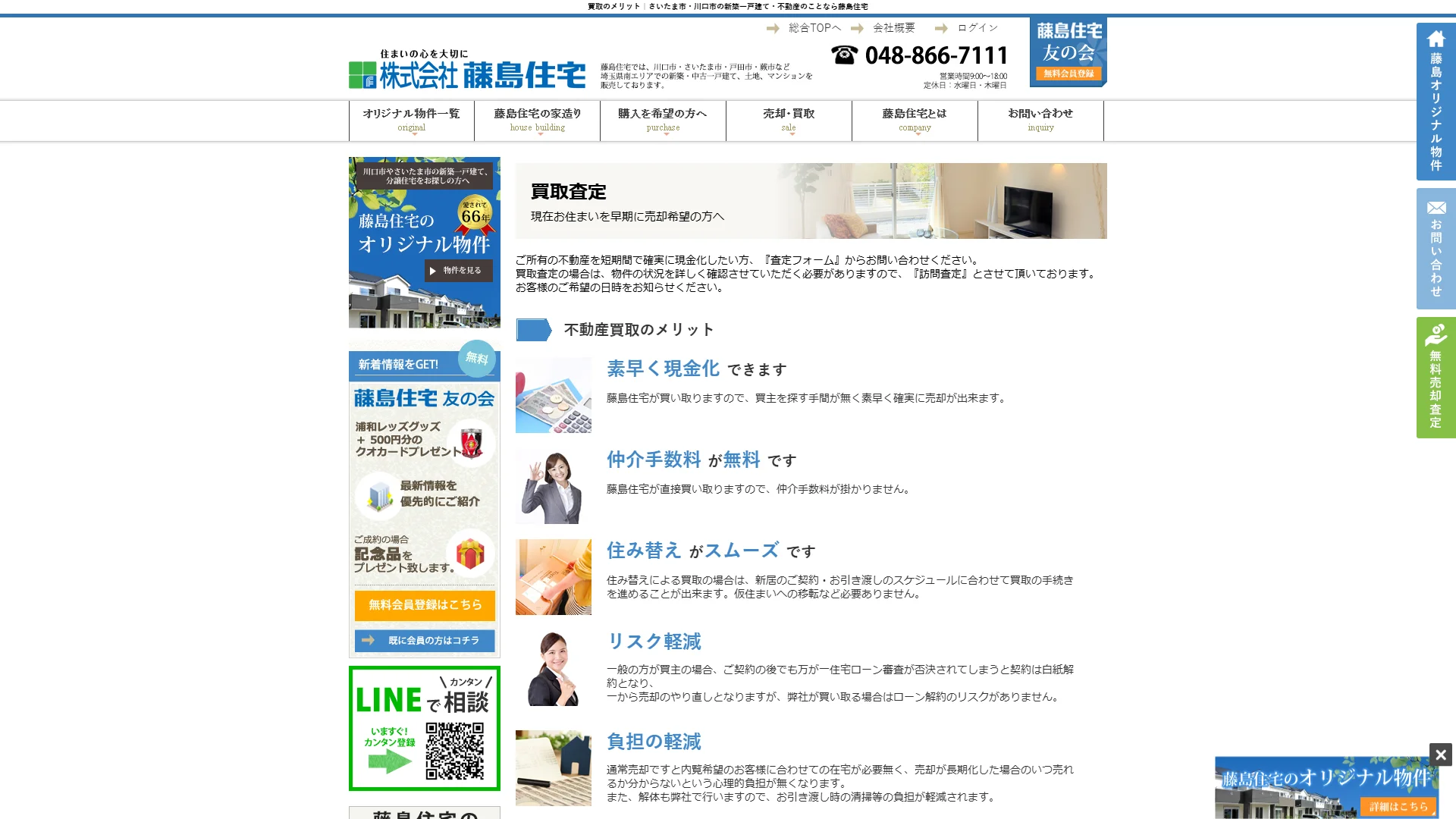 株式会社藤島住宅の公式サイト