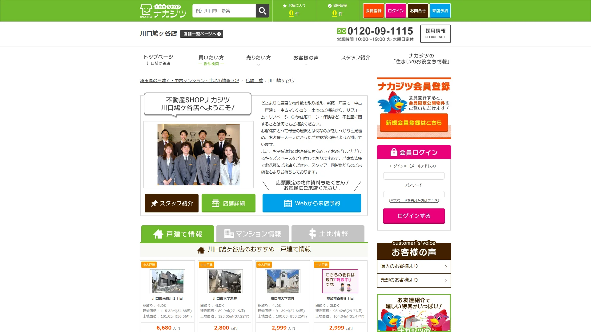 不動産SHOPナカジツ 川口鳩ヶ谷店の公式サイト