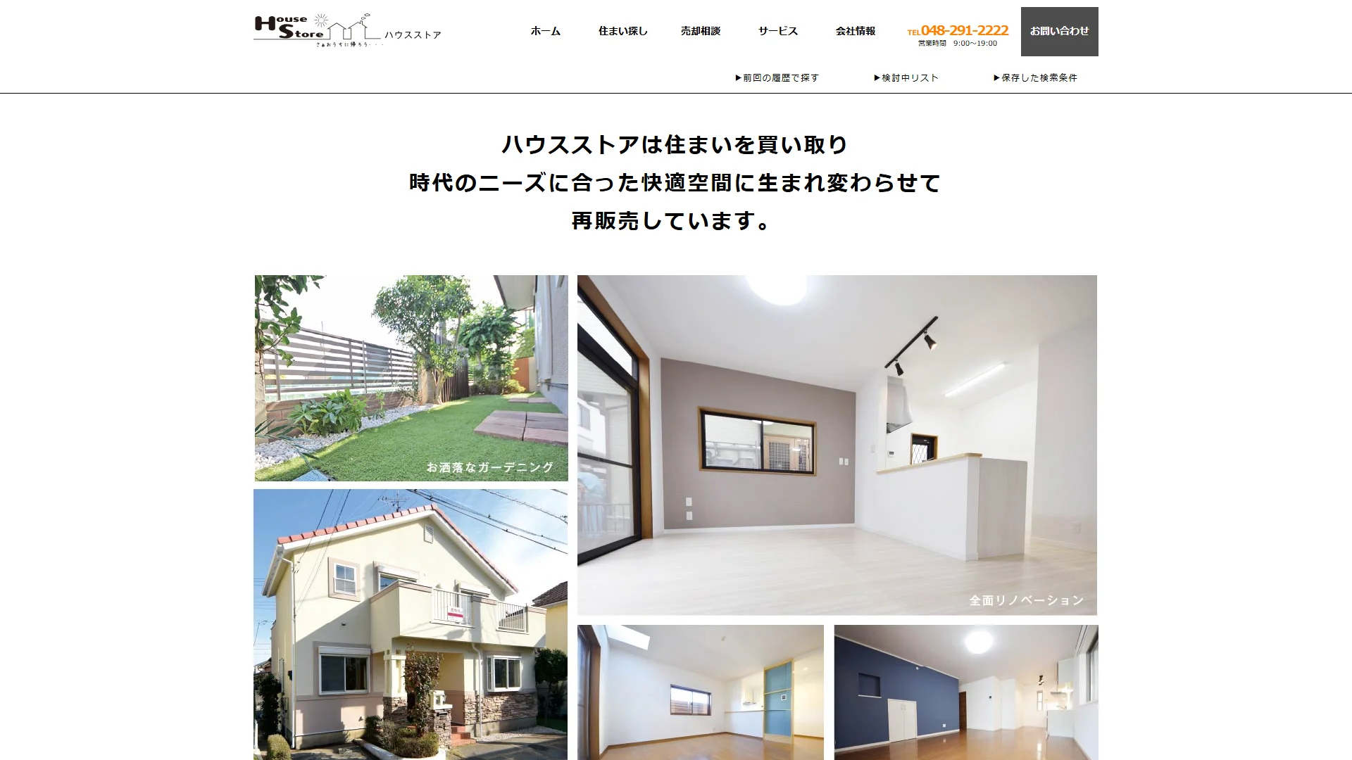 ハウスストア東川口(株式会社ハウスストア)の公式サイト