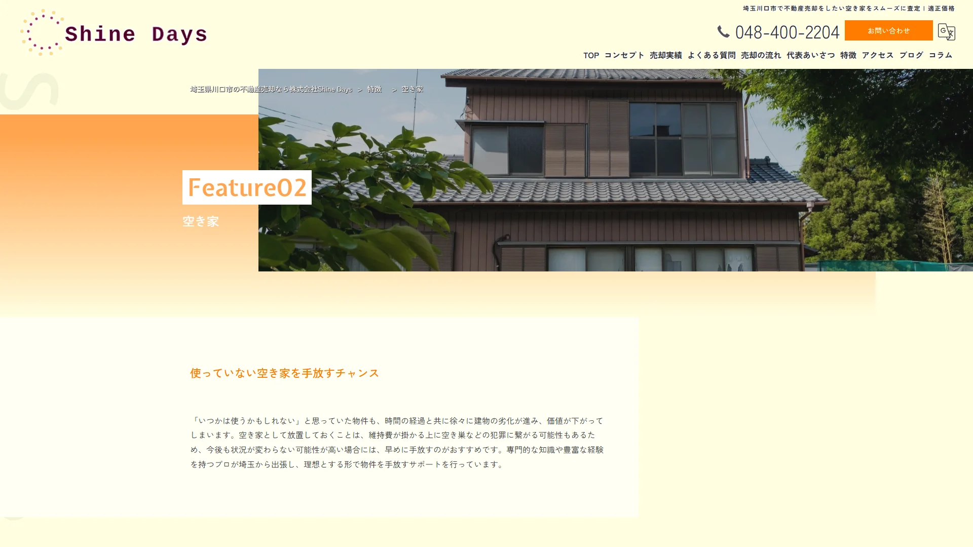 株式会社Shine Daysの公式サイト
