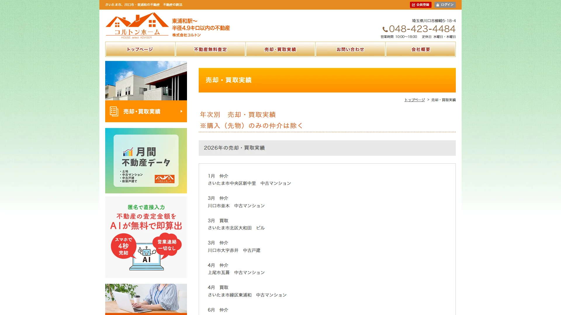 コルトンホーム(株式会社コルトン)の公式サイト