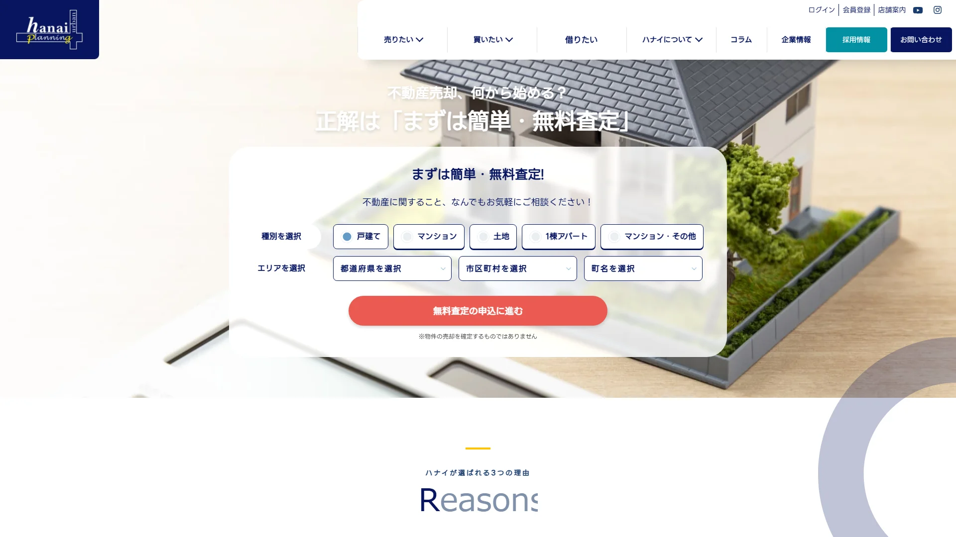 株式会社ハナイアーバンプランニングの公式サイト