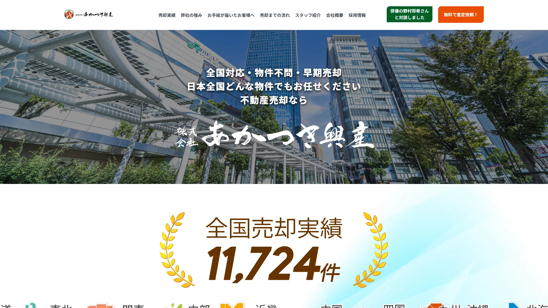 株式会社あかつき興産の公式サイト