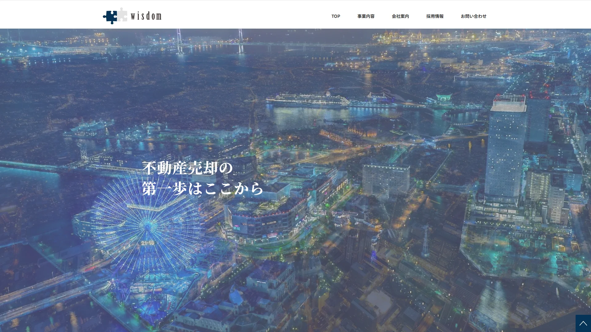 株式会社ウィズダムの公式サイト