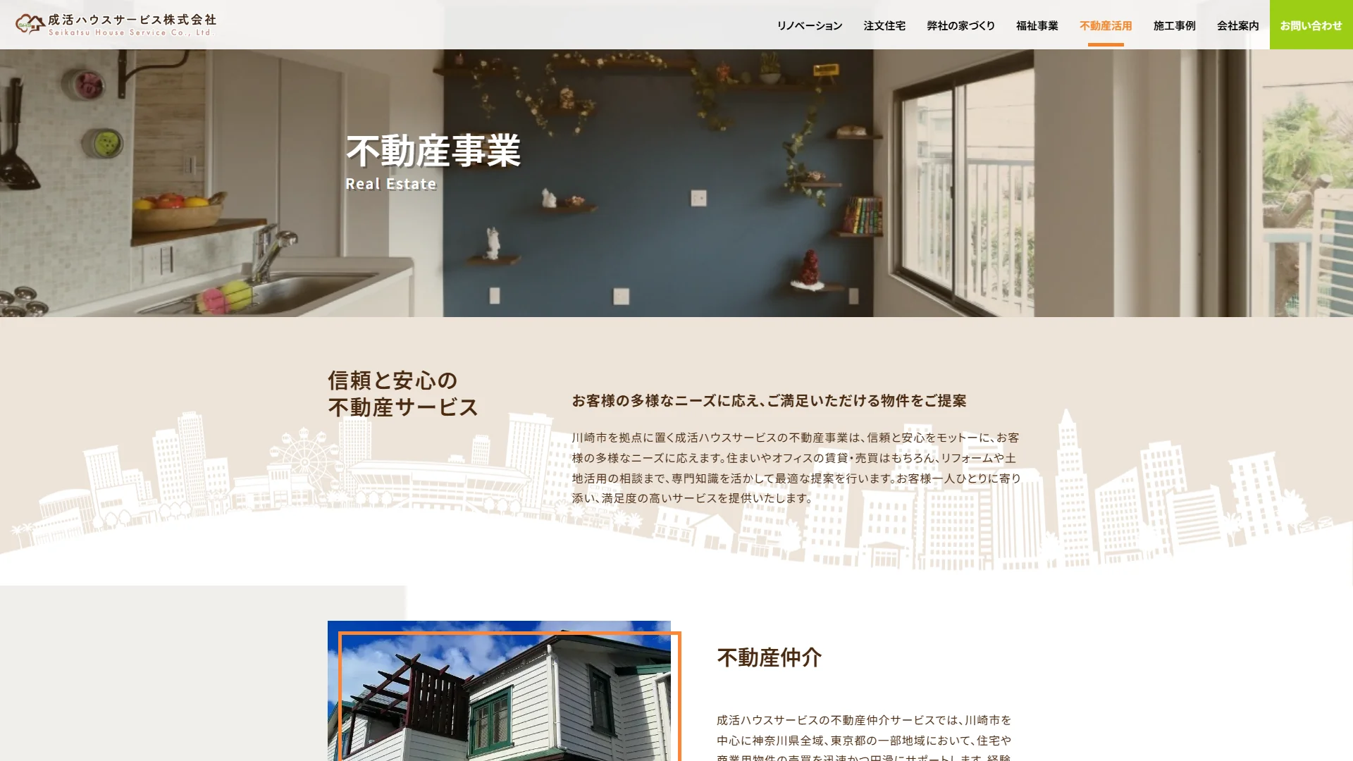 成活ハウスサービス株式会社の公式サイト