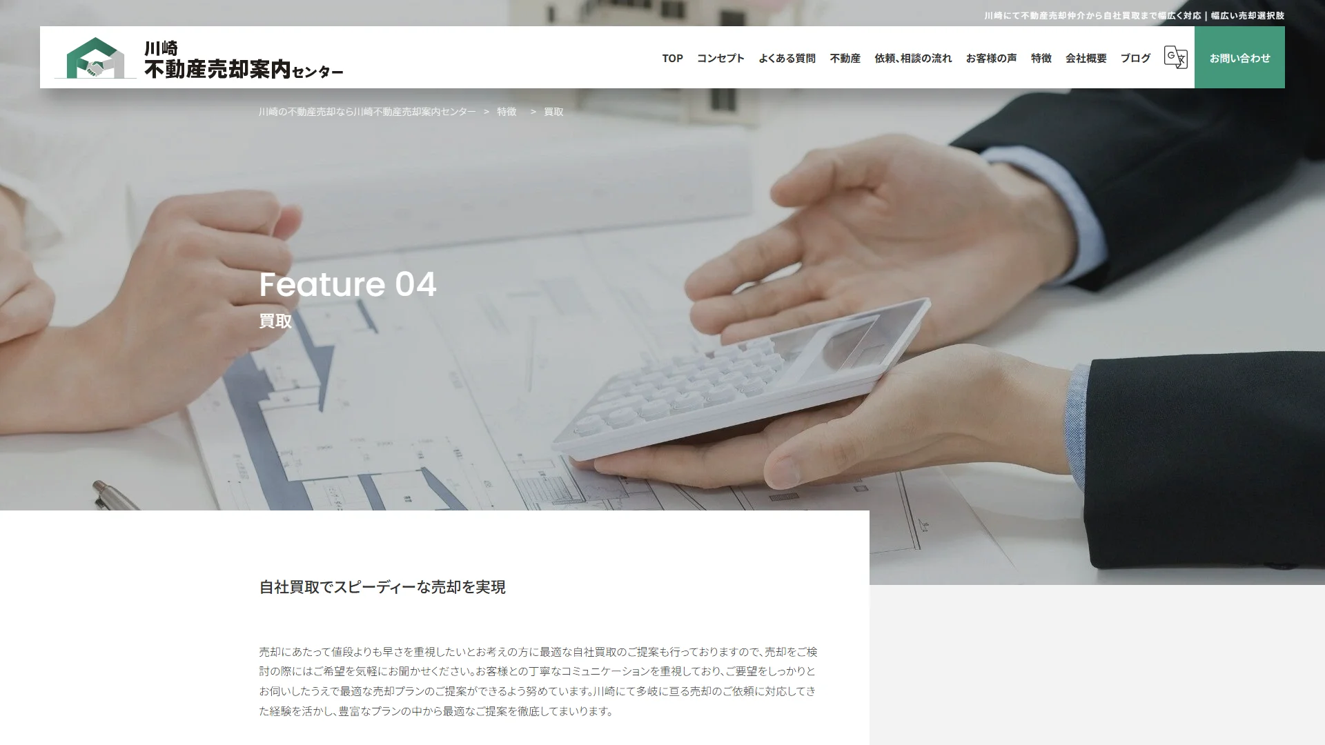 川崎不動産売却案内センターの公式サイト