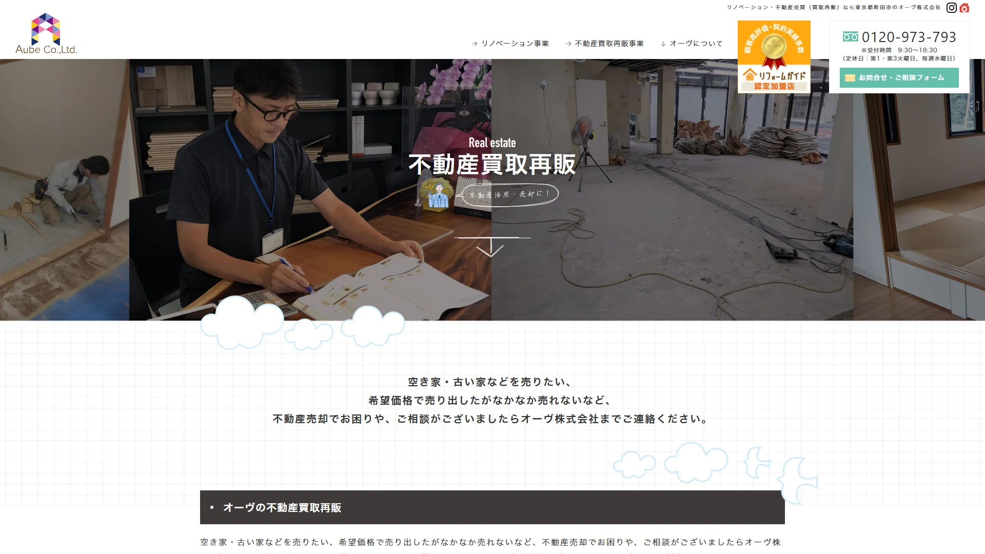 オーヴ株式会社の公式サイト