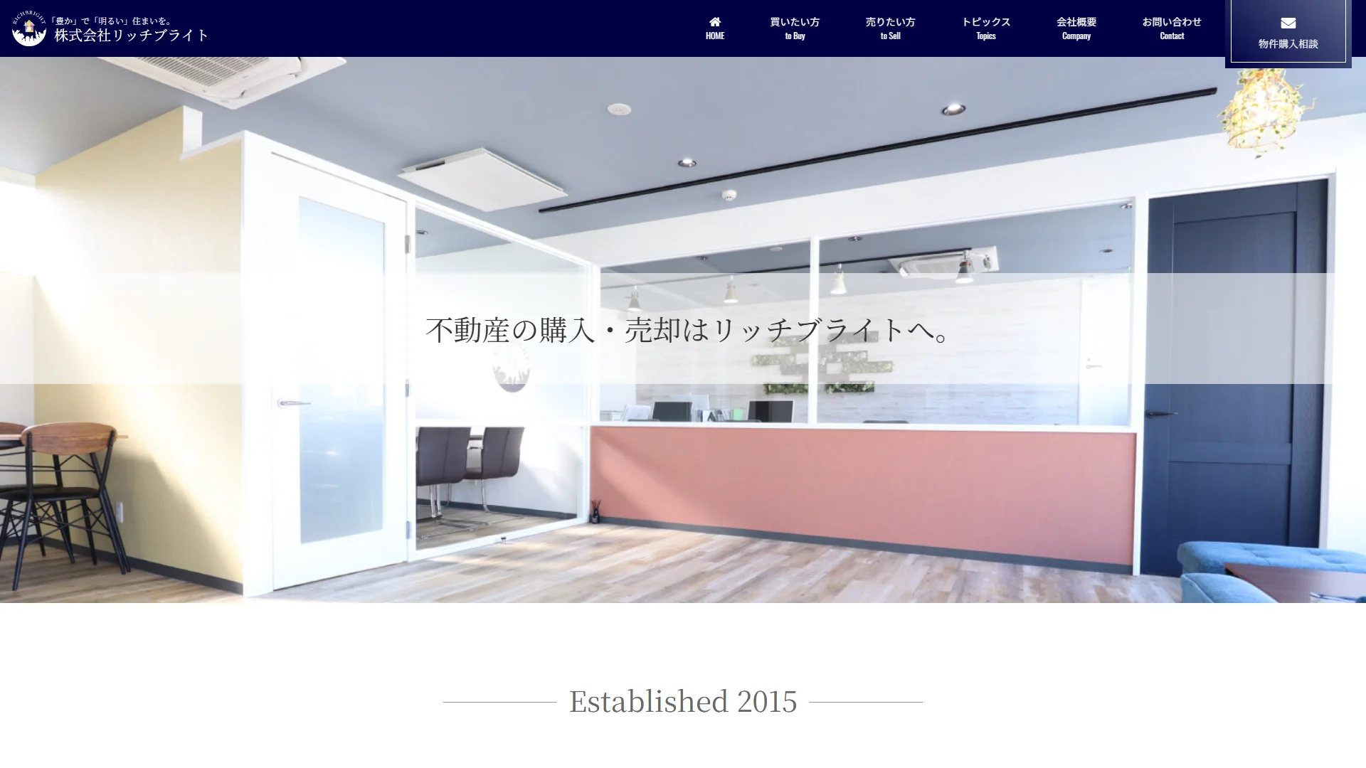 株式会社リッチブライトの公式サイト