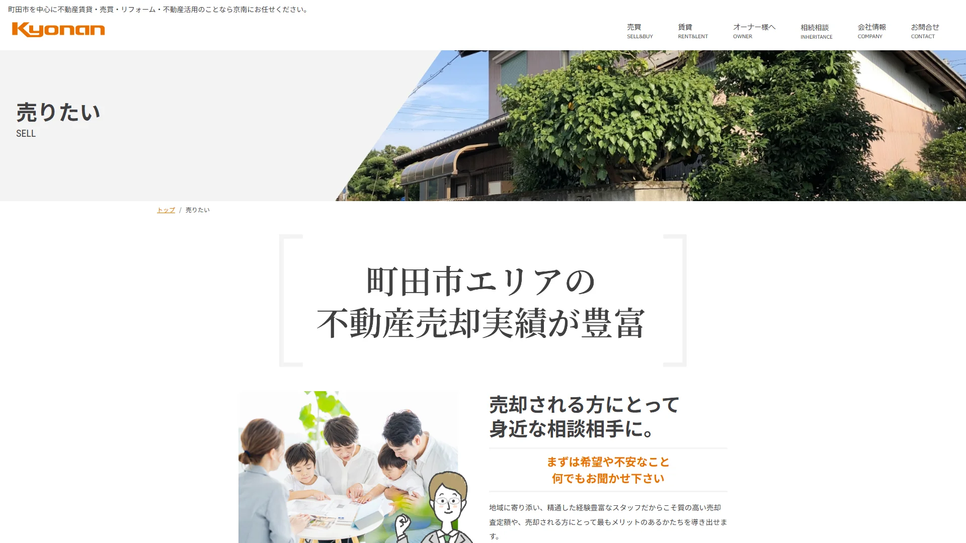 有限会社京南の公式サイト