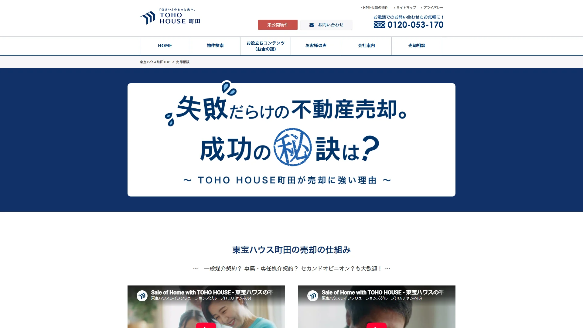 株式会社東宝ハウス町田の公式サイト