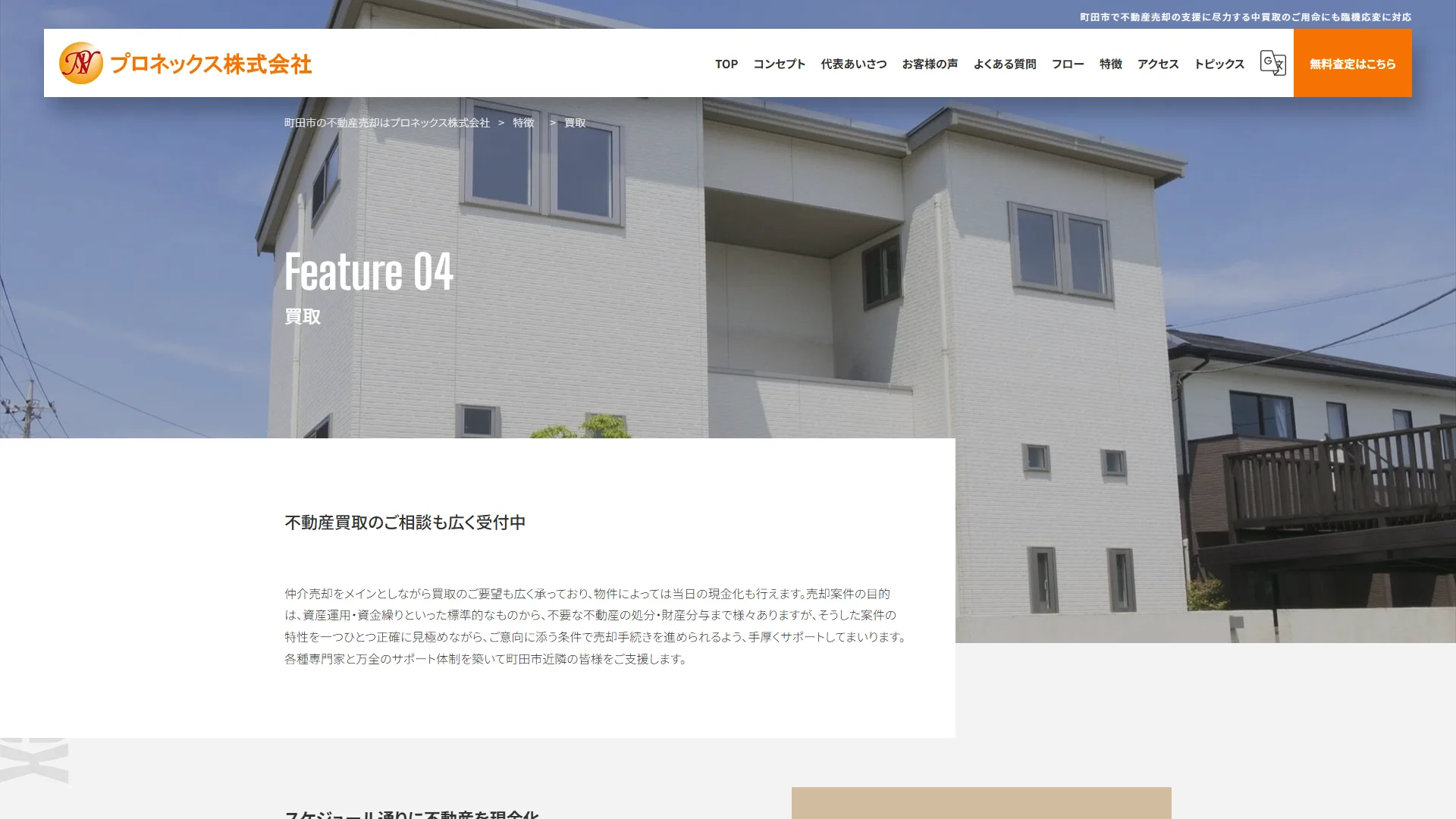 プロネックス株式会社の公式サイト
