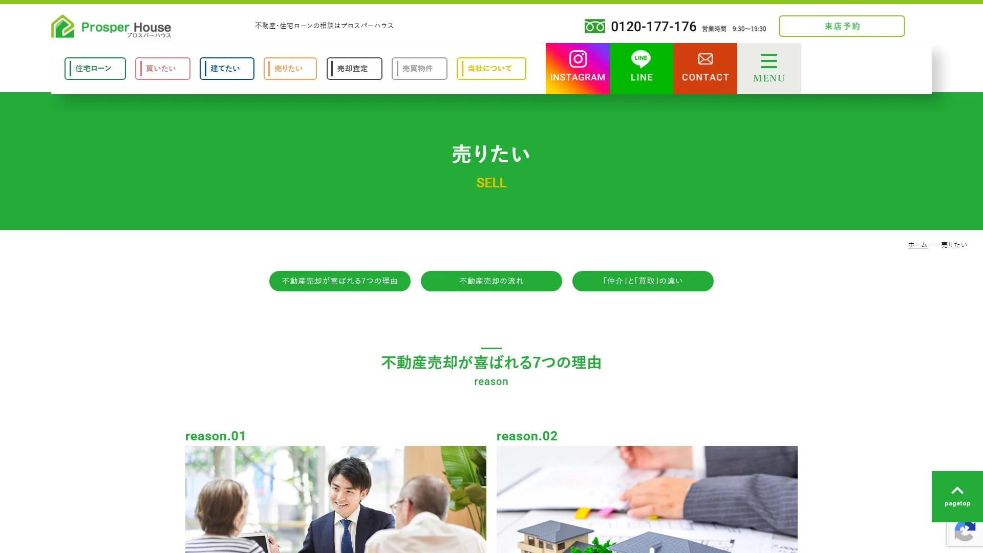 株式会社プロスパーハウスの公式サイト