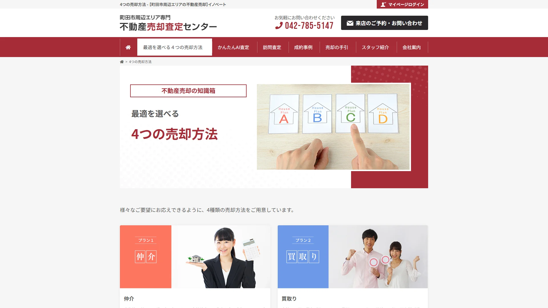 株式会社イノベートの公式サイト
