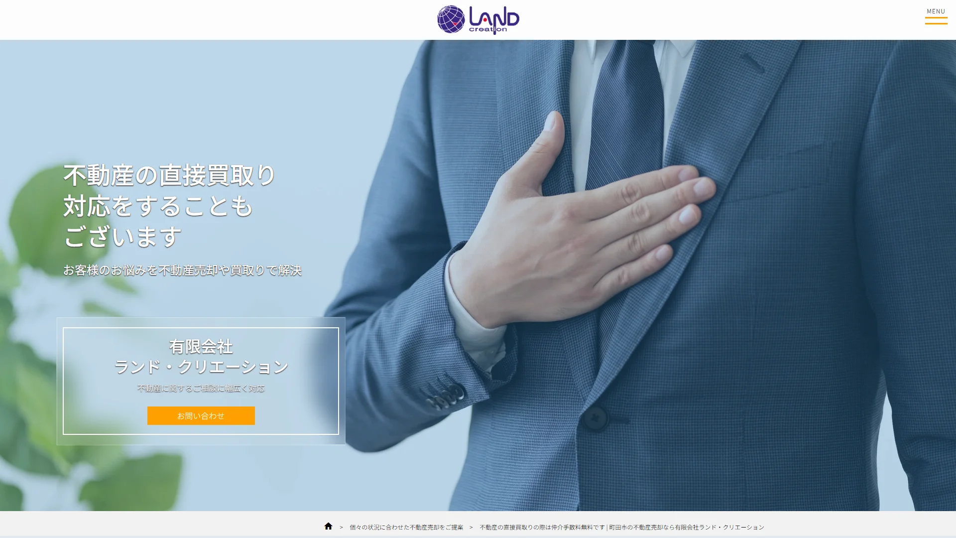 有限会社ランド・クリエーションの公式サイト