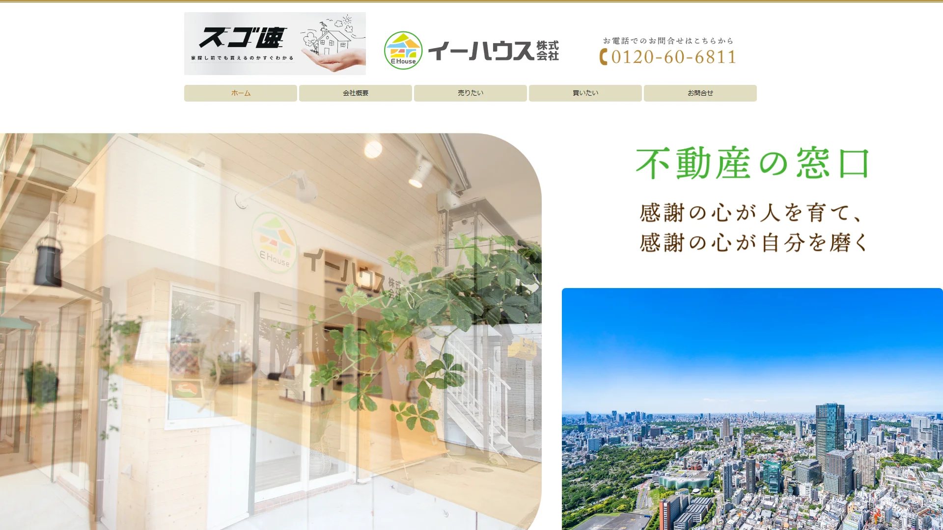 イーハウス株式会社の公式サイト