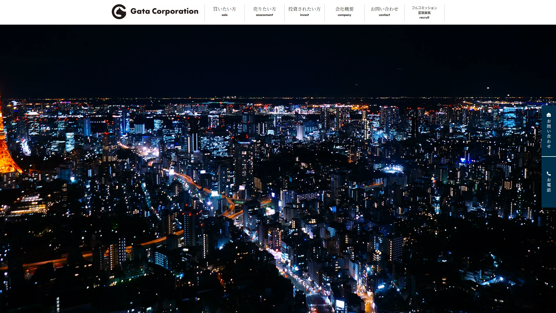 Gata株式会社の公式サイト