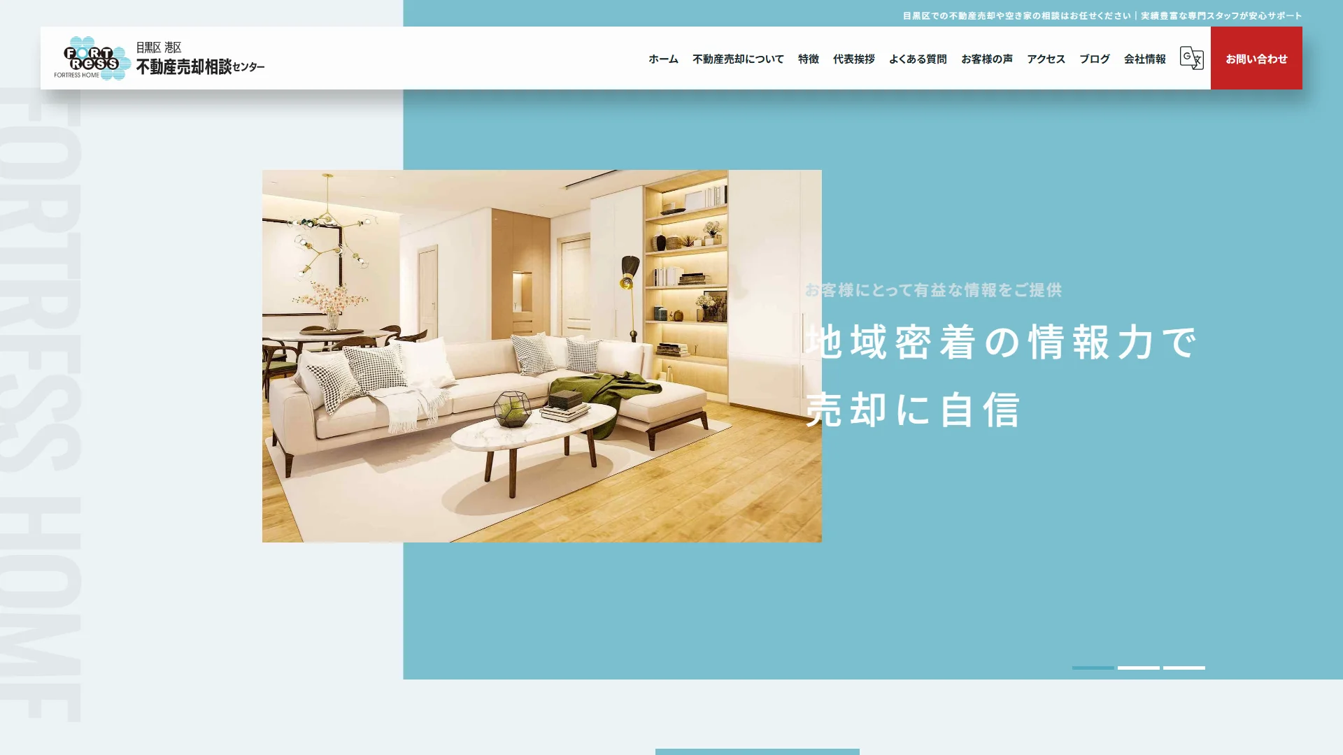 FORTRESS HOME株式会社の公式サイト