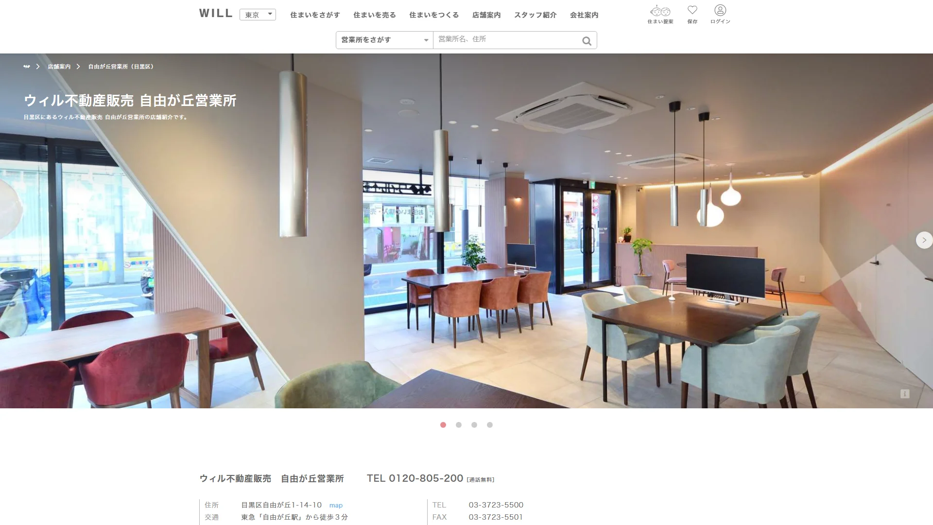 ウィル不動産販売 自由が丘営業所の公式サイト