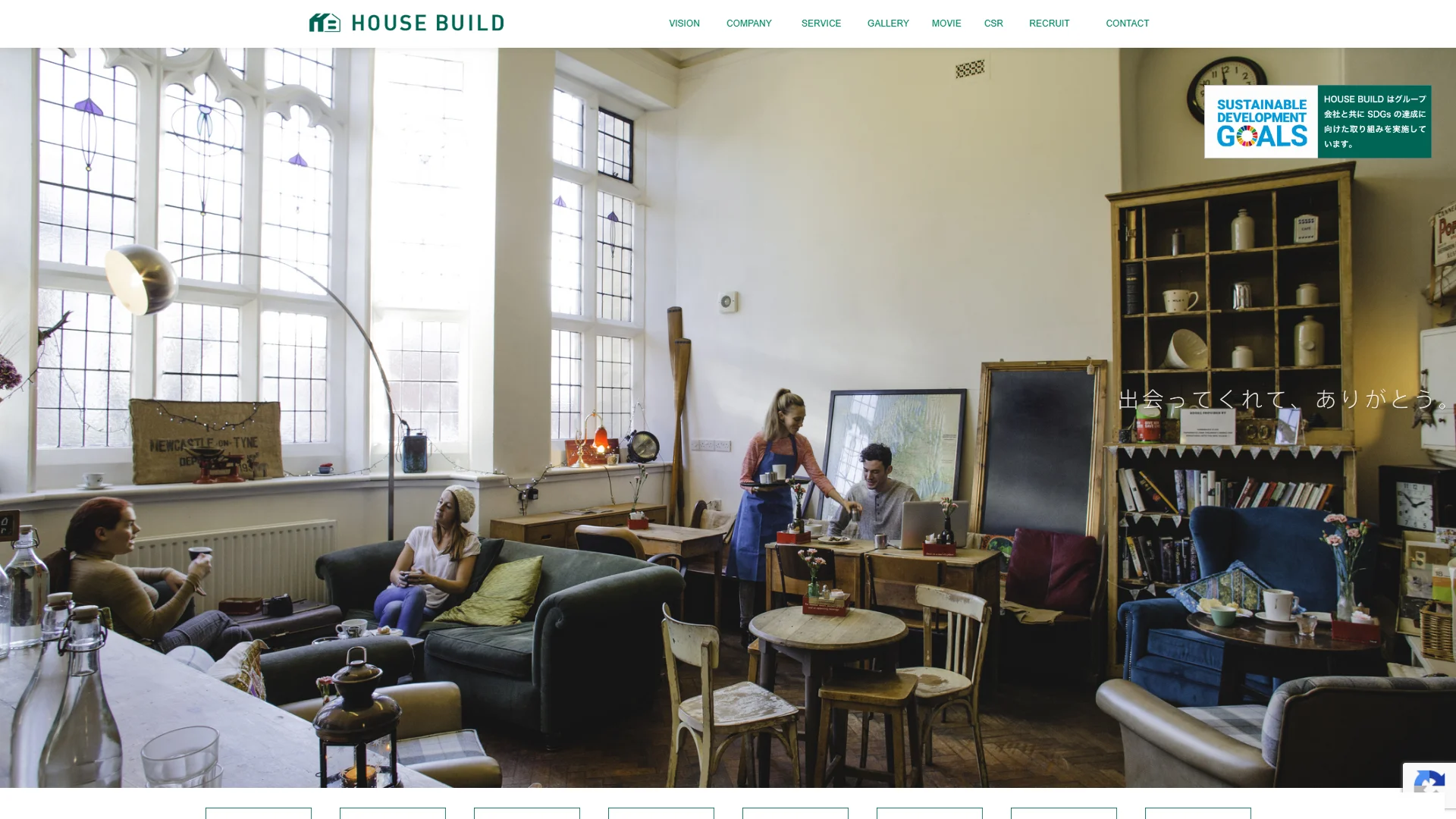 株式会社HOUSE BUILDの公式サイト
