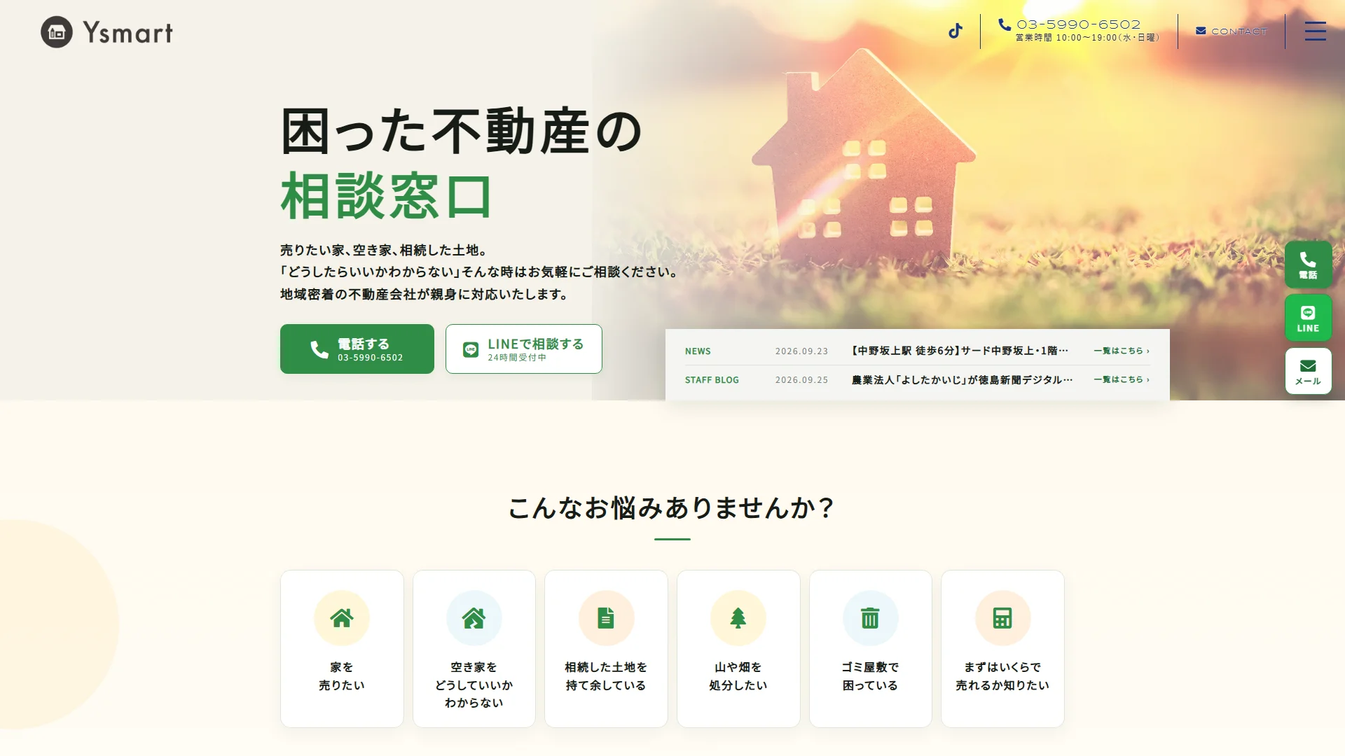 株式会社Ysmartの公式サイト