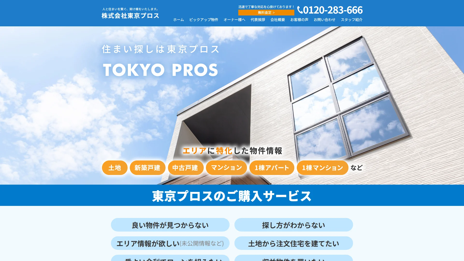 株式会社東京プロスの公式サイト