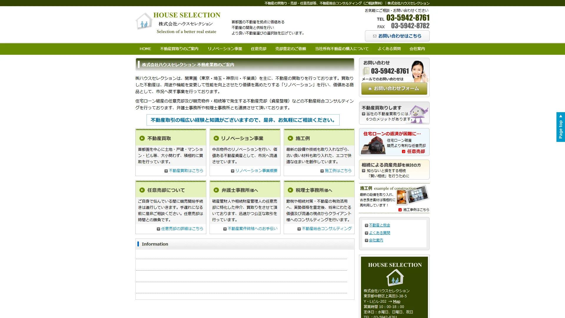 株式会社ハウスセレクションの公式サイト