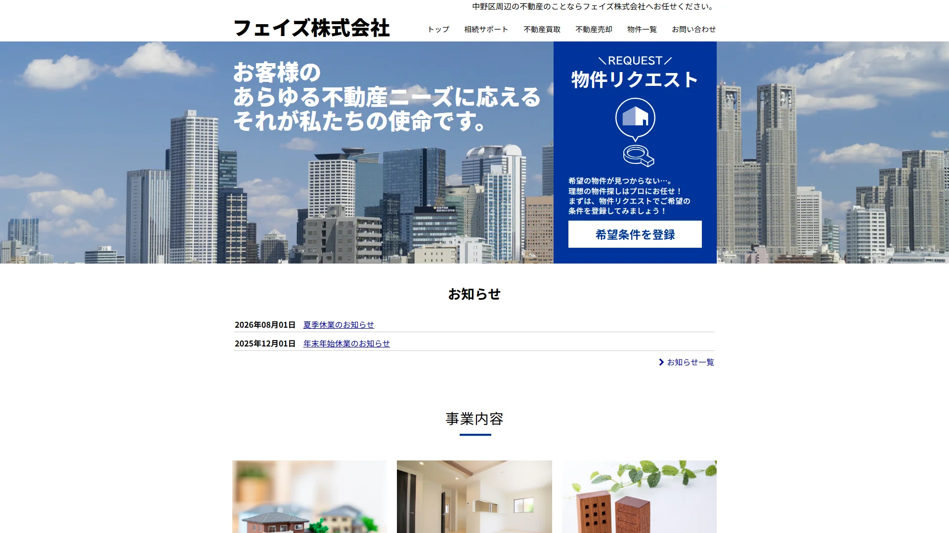 フェイズ株式会社の公式サイト