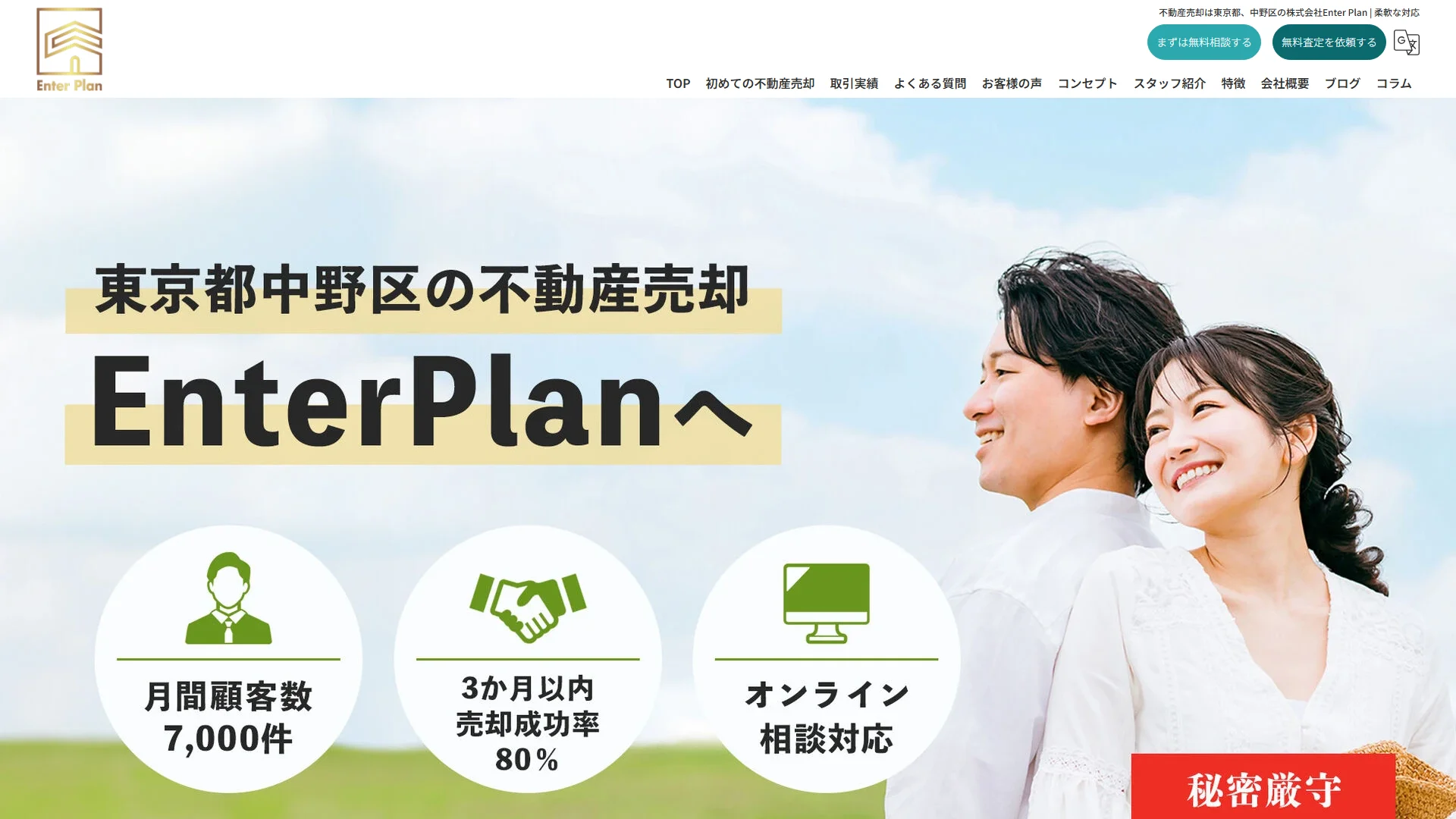 株式会社Enter Planの公式サイト