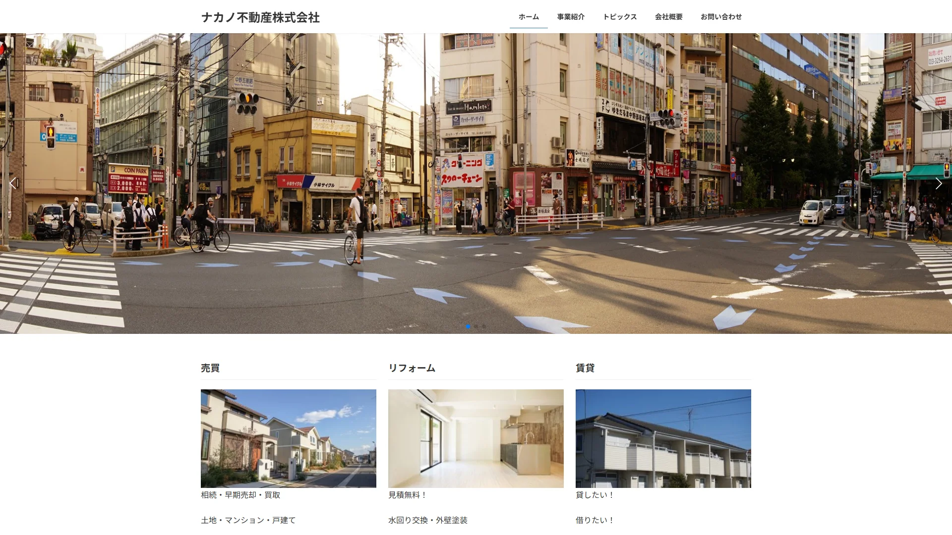 ナカノ不動産株式会社の公式サイト
