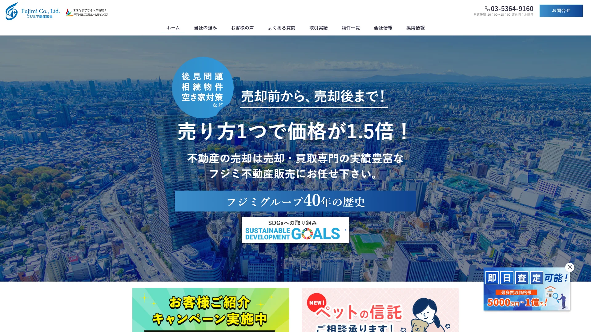 フジミ不動産販売株式会社の公式サイト