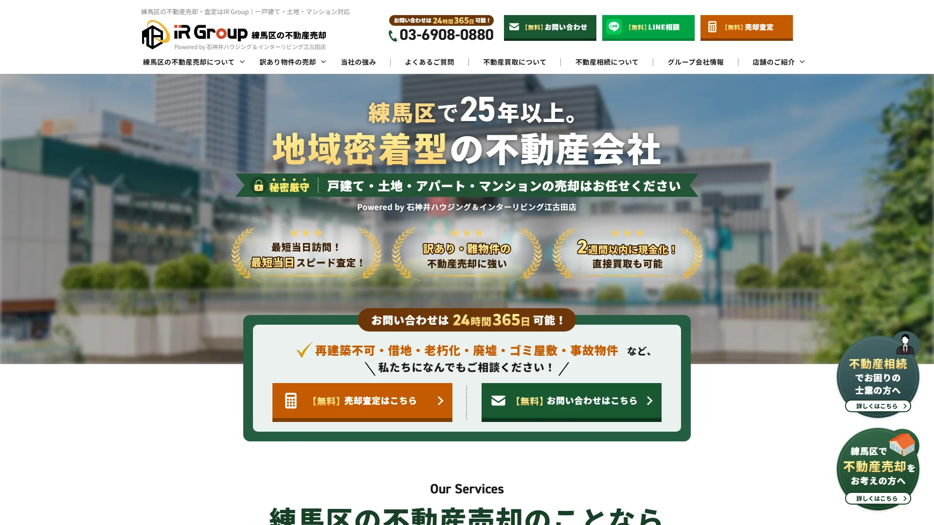 IR Groupの公式サイト