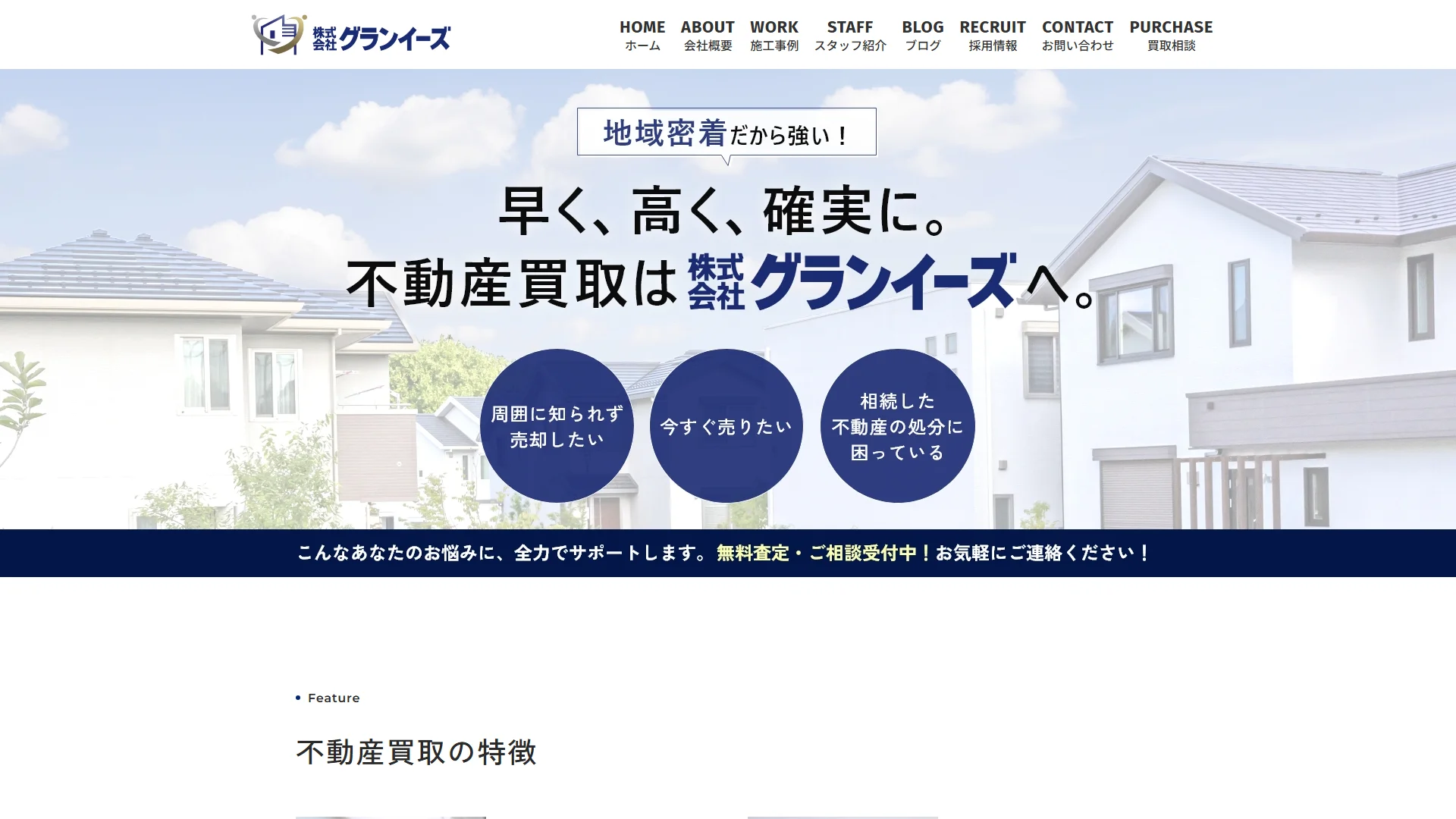 株式会社グランイーズの公式サイト