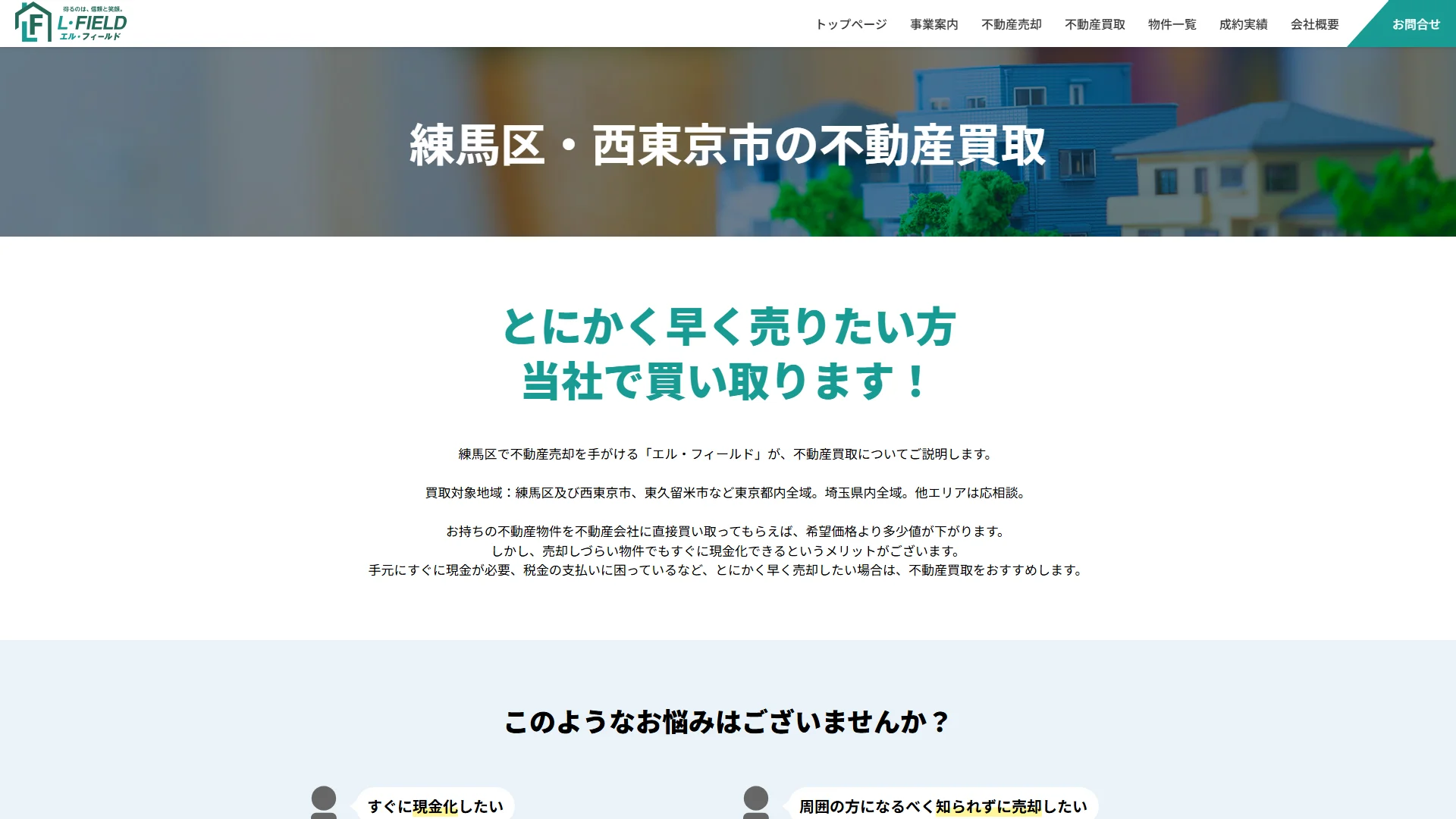 エル・フィールド株式会社の公式サイト