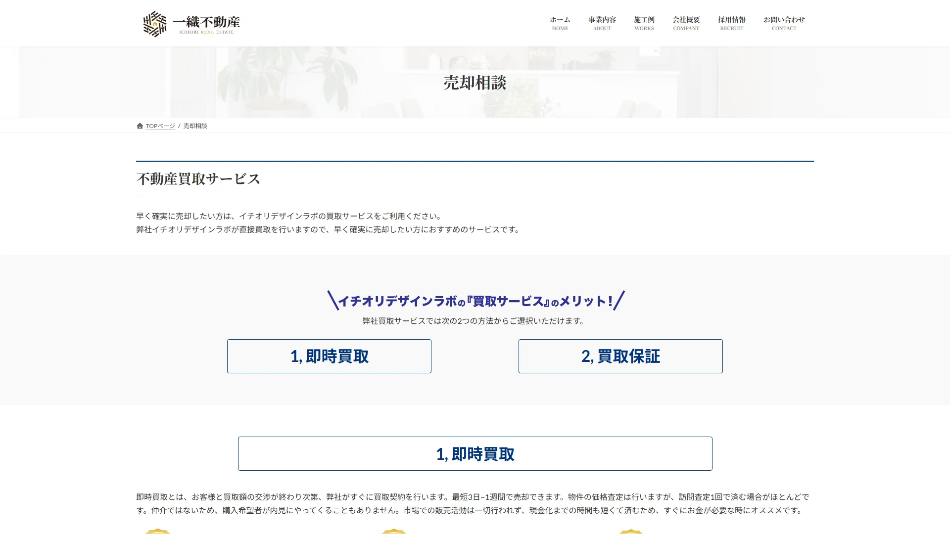 一織不動産株式会社の公式サイト