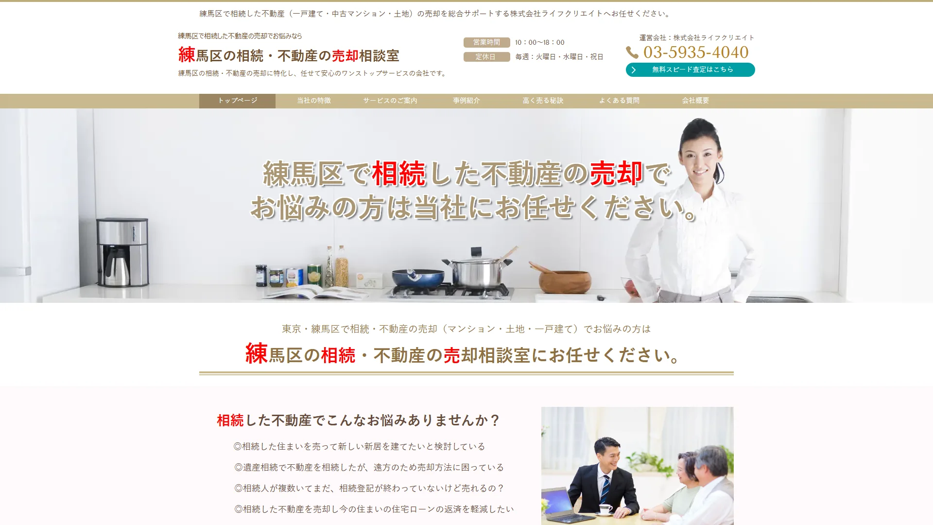 株式会社ライフクリエイトの公式サイト
