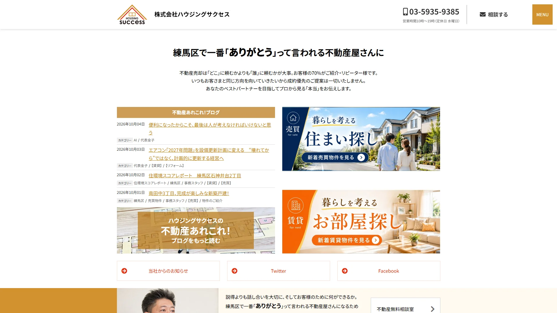 株式会社ハウジングサクセスの公式サイト