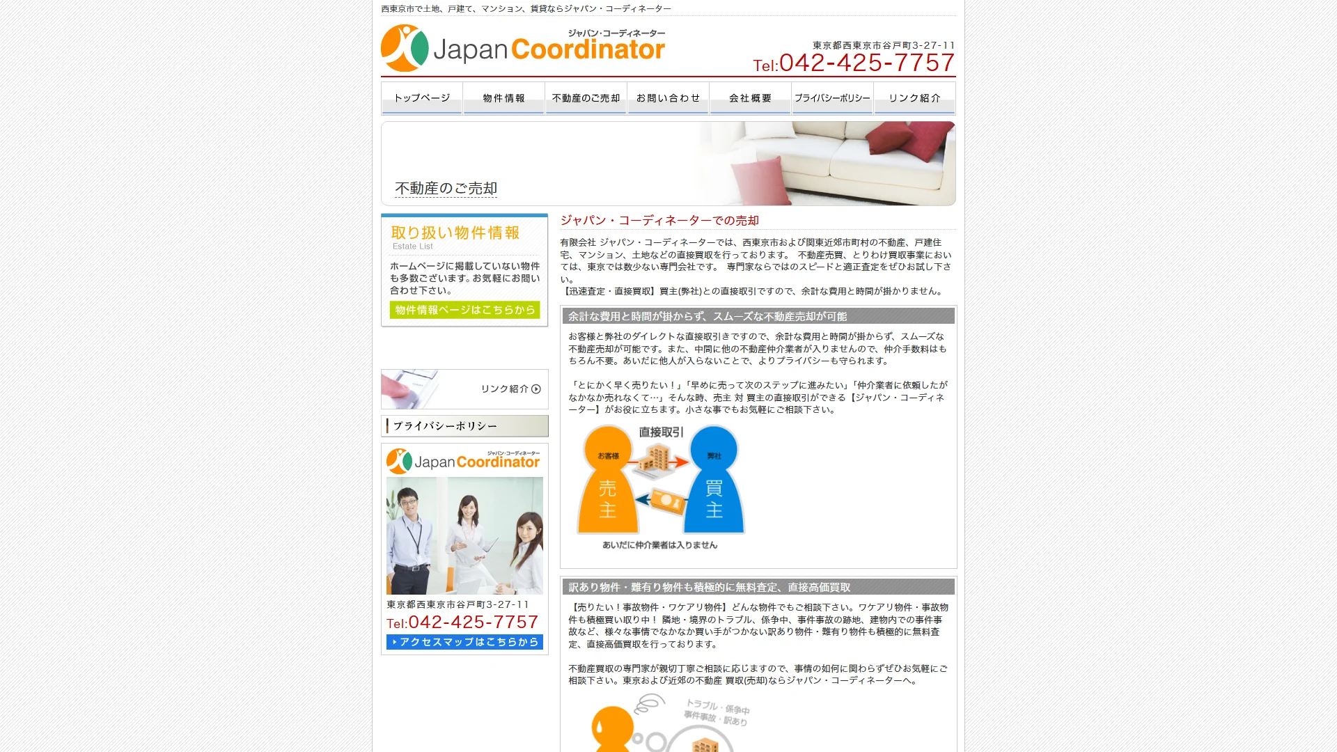 有限会社ジャパン・コーディネーターの公式サイト